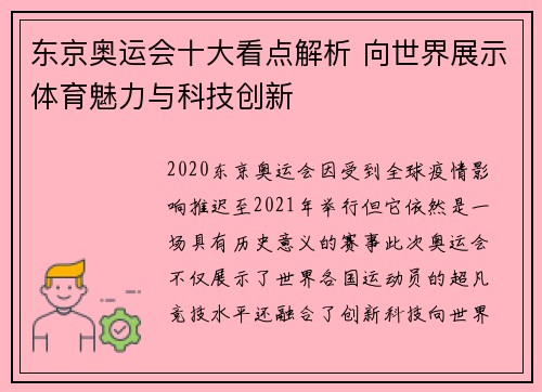 东京奥运会十大看点解析 向世界展示体育魅力与科技创新